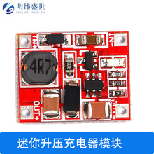 移动电源充电宝主板升压充电器模块锂电池3V 3.7V升5V 1A 升压板