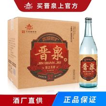 晋泉高粱白清香型白酒53度550ml*6瓶整箱高粱酒纯粮食酒老牌老款