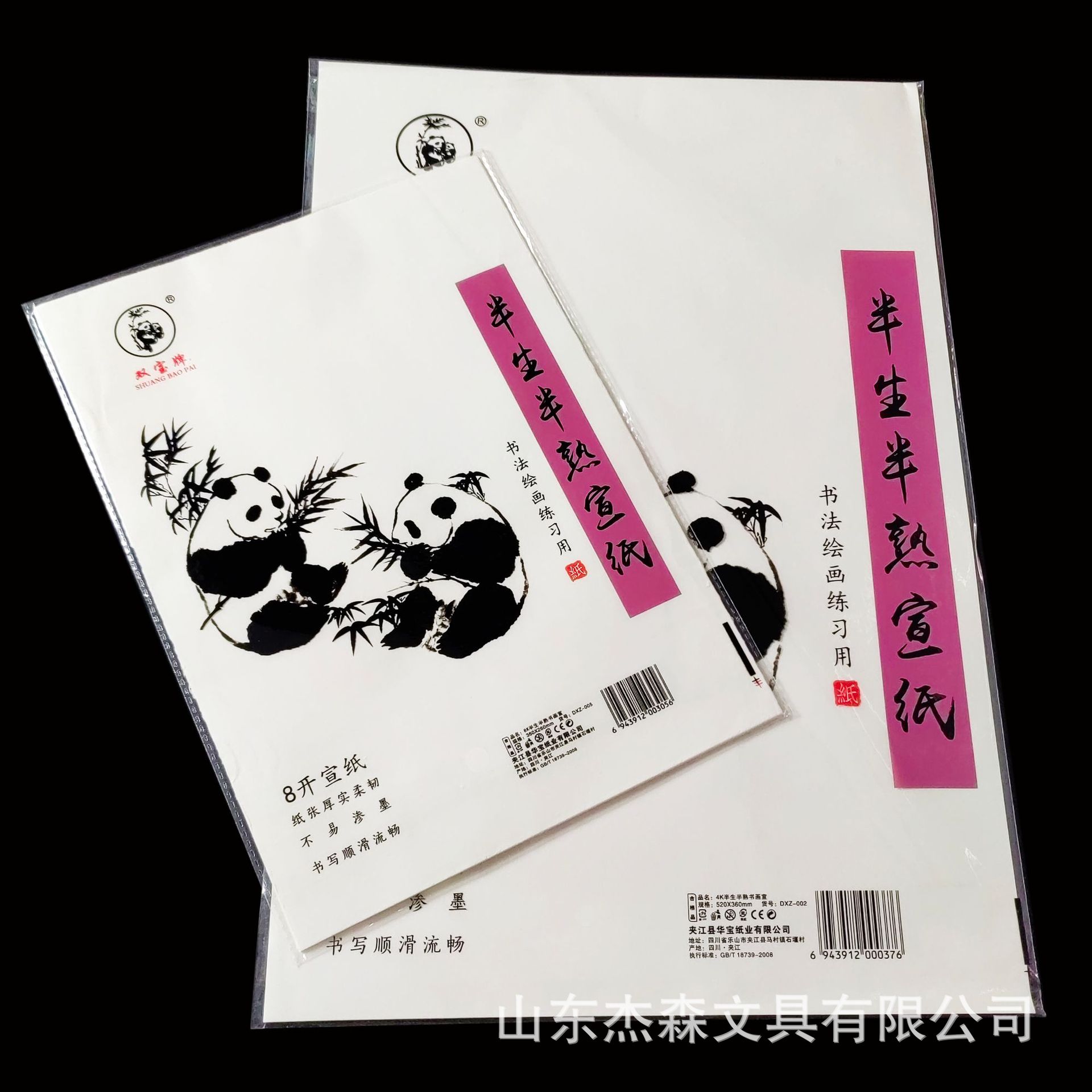 双宝牌8开4开半生半熟宣纸 袋装宣纸 25张装书法国画书画练习用纸