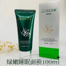 绿嫩 睡眠面膜100ml水润滋养补水修护涂抹面膜净透肌肤