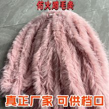 仿火鸡毛条白色仿羽毛绒条DIY仿鸵鸟毛毛条表演服装汉服唐装辅料