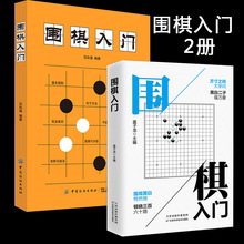 全2册正版围棋入门书籍初学者幼儿小学生速成围棋谱围棋宝典围棋