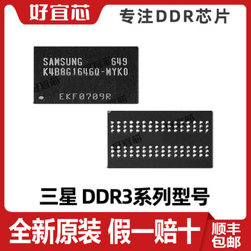 k4b4g0846d-bck0三星4gb原装ddr3现货存储器ic芯片5