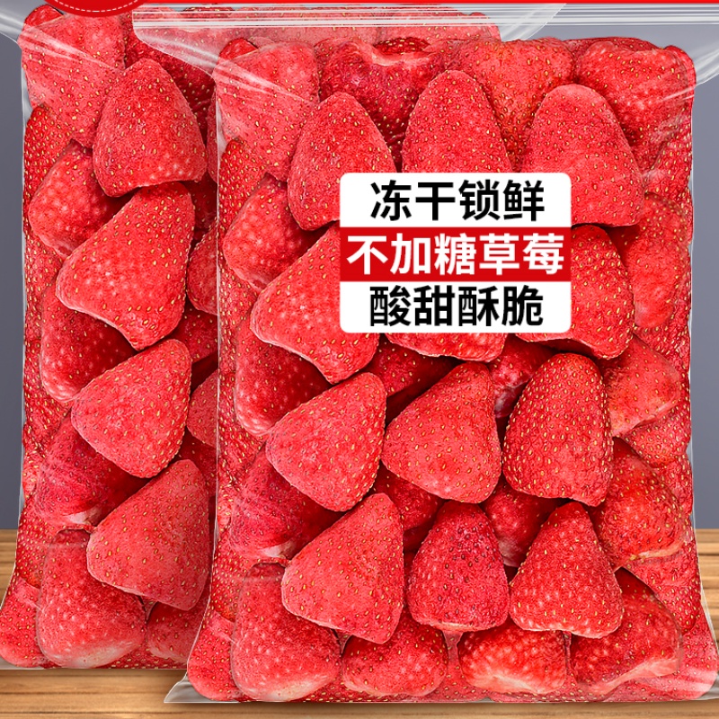 丹东冻干草莓干原味烘焙雪花酥草莓脆水果脆粒零食儿童孕妇果蔬脆