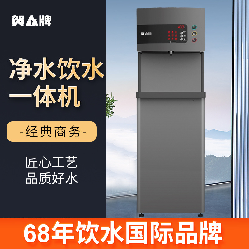 贺众牌313饮水机商用办公室净饮一体机净水器反渗透自来水过滤器