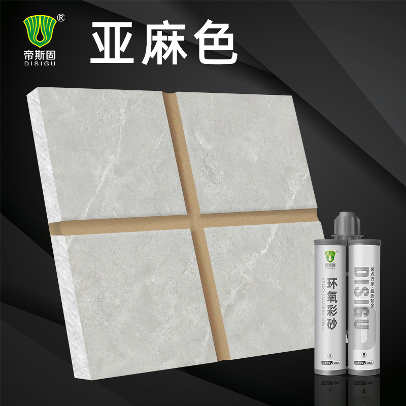 帝斯固环氧彩砂填缝勾缝剂每逢胶瓷砖地砖批发美缝剂