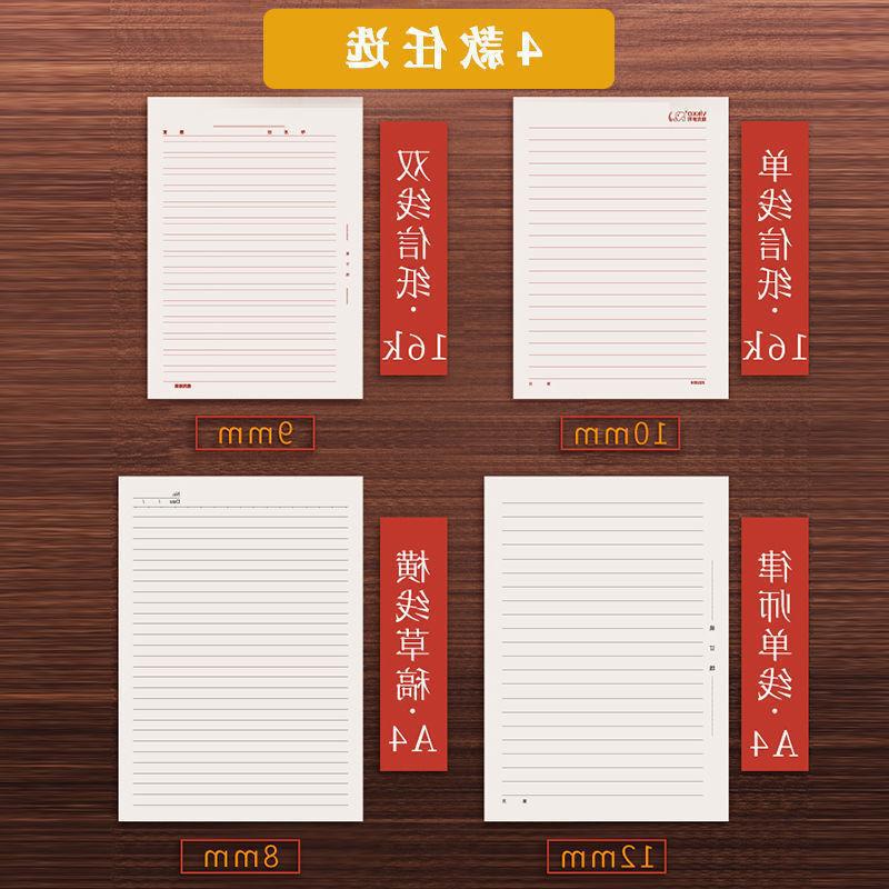 信纸稿纸16k单线信纸双线信纸a4横线格纸信签纸信稿纸