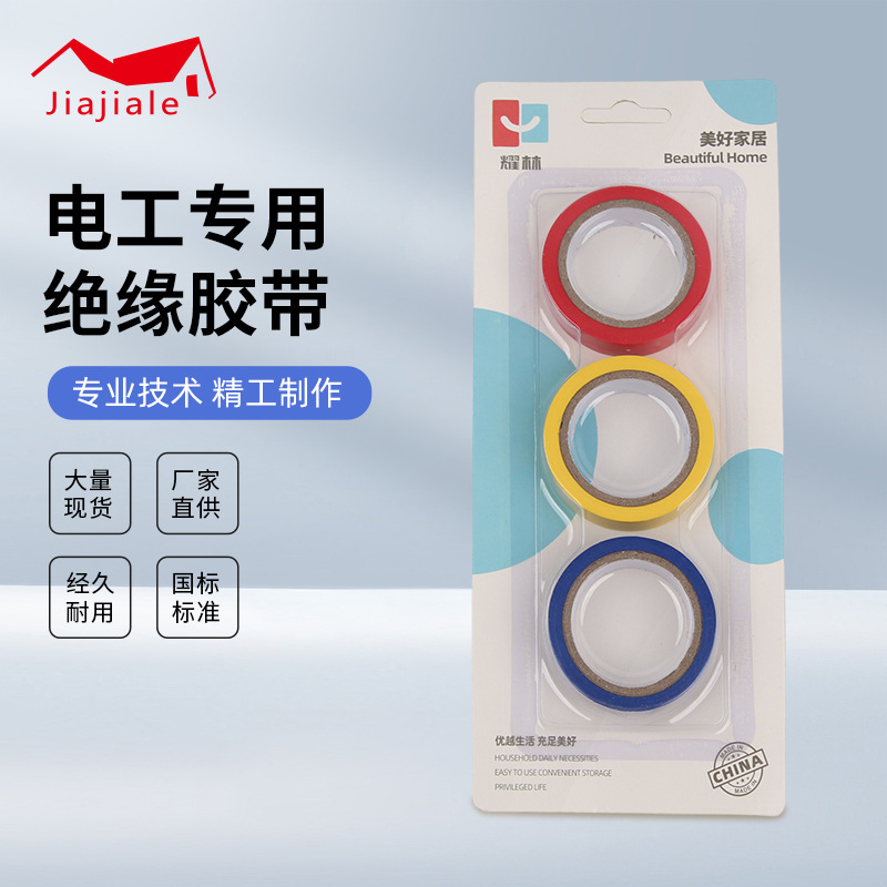 YL-023 Electrical Special Red Yellow Blue Insulation Tape Household Repair Fixed Storage Fantastic Factory Direct Sales Wholesale