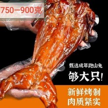 手撕熏兔兔子肉烧兔子特产熏烤兔整只熏兔兔肉特色即食新鲜零食