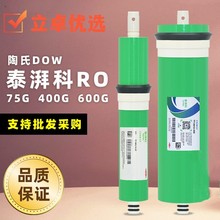 杜邦泰湃科75G400G600G陶氏RO反渗透膜商务家用净水机过滤器滤芯