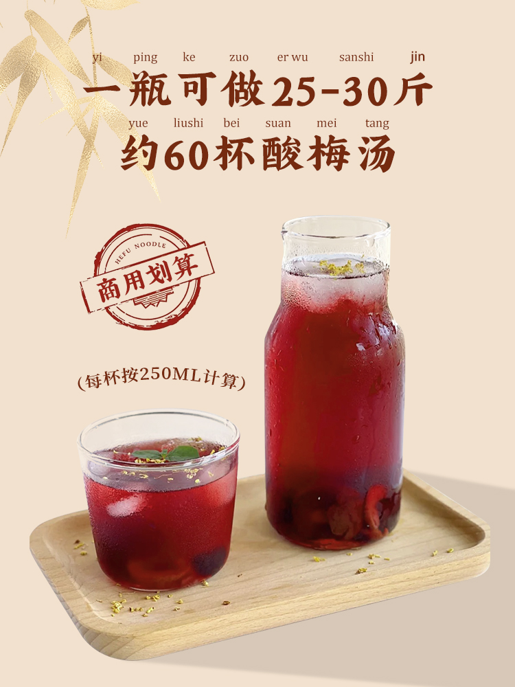 酸梅膏 10倍浓缩乌梅汁浓浆商用桂花酸梅汤饮料冲饮原材料包-阿里巴巴