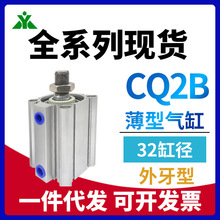 CDQ2B32-CQ2B32-5-10DMZ-20DCMZ-25-30DM-40-50DM-75-100薄型气缸