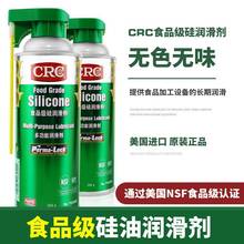 CRC03040PR食品级硅润滑剂脱模剂橡胶保护剂食品加工设备美国原装