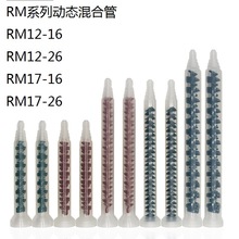 FMA6-16方形混合管 方形AB胶管 点胶配件 点胶嘴高品质量大价优