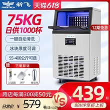 制冰机商用大容量奶茶店大型55/75/100kg小型全自动方冰块机