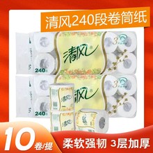 清风卷筒纸240段三层卷纸柔软家用面巾纸卫生纸厕纸实惠装100卷