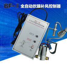 BF-2吹膜机自动补风器自动补风控制器宽度控制