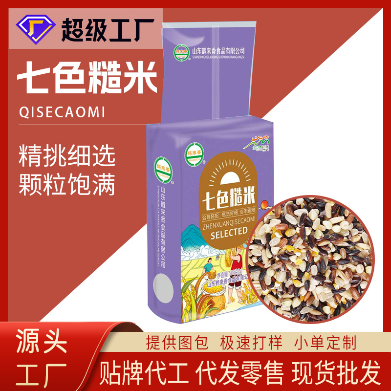 七色糙米厂家500g批发包装黑米红米糙米燕麦米荞麦米玉米碴高粱米