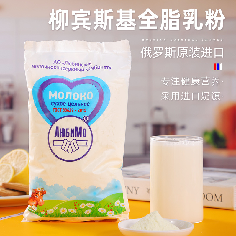 俄罗斯进口老式牛奶粉柳宾斯基全脂奶粉脱脂调制乳粉现货一件代发