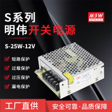 明伟S-25W-12V 监控 LED电源 ce认证厂家批发25W12V 2.1A开关电源