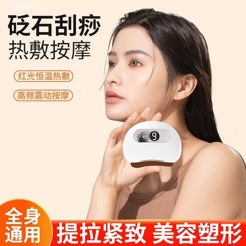 电动刮痧板砭石刮痧仪面部家用脸部按摩提拉加热刮板电热热疗