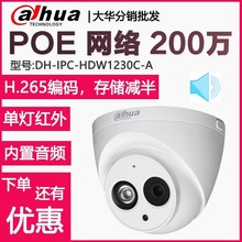 大华200万DH-IPC-HDW1230C-A高清H.265带POE红外半球网络摄像机