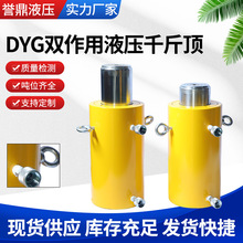 超高压千斤顶 DYG双作用千斤顶200T 液压千斤顶