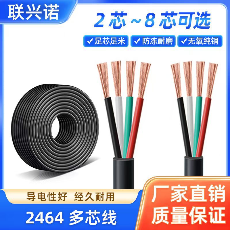 厂家直销电源线2464电线国标纯铜电子线26/24/22/20AWG多芯电源线