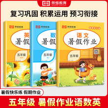 小升初暑假作业小学1-6年级语数英暑假衔接假期快乐练练习册