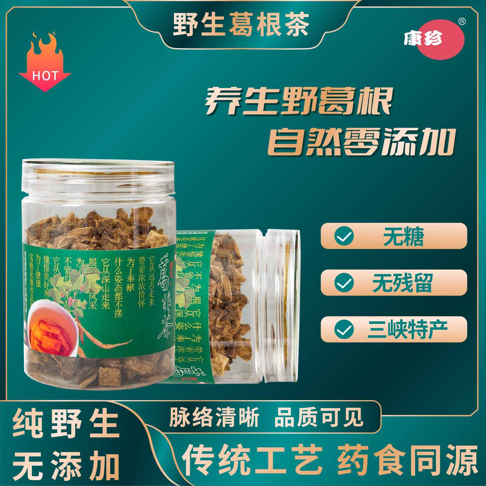 野生柴葛根茶葛根片块丁解酒茶葛根汤冲泡水喝冲调饮品厂家批发