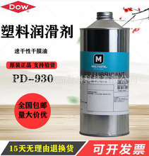 摩力克 MOLYKOTE PD-930塑料制品润滑剂快干性皮膜内饰中控干膜剂