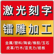 激光雕刻打标镭雕加工产品外发手机壳硅胶外壳logo刻字激光打标