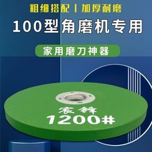 角磨机专用磨刀石砂轮片家用加厚磨刀砂轮电动磨刀1200目砂轮超细