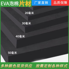 定制黑色EVA泡棉片环保EVA内衬阻燃防静电eva板背胶压纹隔垫片材