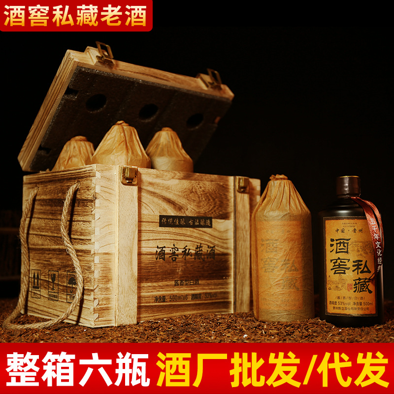 贵州特产白酒53度酱香型白酒粮食酒木箱窖藏老酒整箱6瓶白酒批发