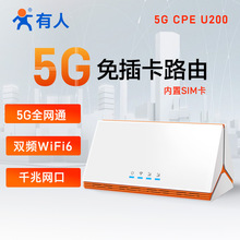 有人物联网5G商用CPE随身WiFi6路由器免插卡无线家用千兆网口U200