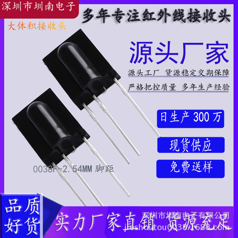 红外接收头红外线接收管38KHZ小体积接收器鼻梁接收头0038F距离远