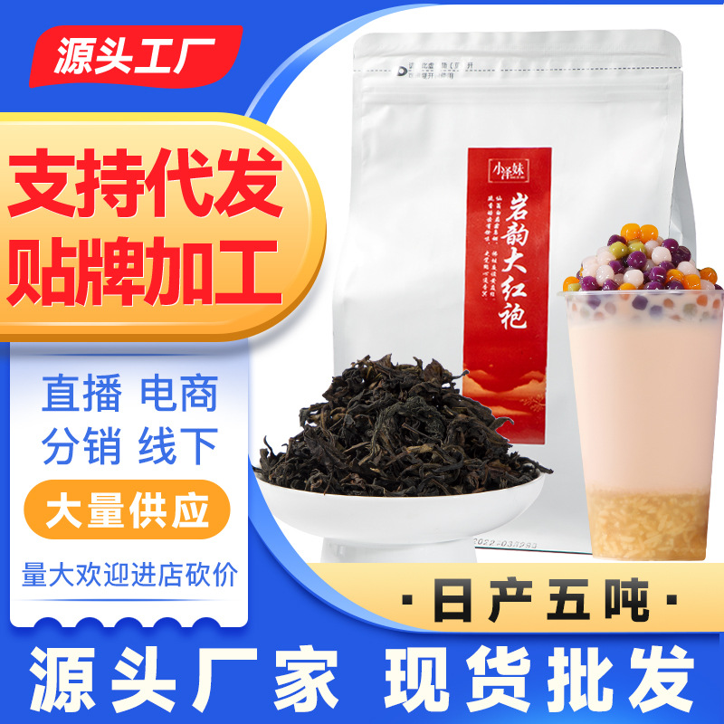 岩韵大红袍茶叶300g乌龙茶肉桂锡兰红茶散装茶叶可贴簰奶茶原料