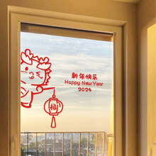 2024新年窗花贴纸 龙年福字灯笼春节商城店铺橱窗玻璃门装饰贴画