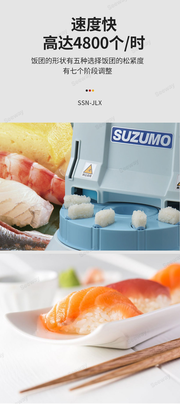 suzumo日本铃茂全自动寿司饭团成型机ssn