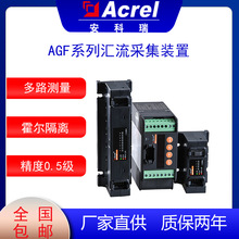 安科瑞AGF-M智能光伏采集装置防逆流检测光伏储能新能源行业适用