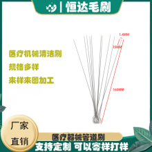 恒达 医疗器械管道清洁刷刷 内腔镜尼龙试管管道刷