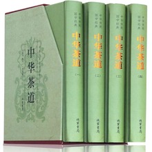 中华茶道全套4册精装版茶经茶艺识茶泡茶品茶茶入门中国茶文化书