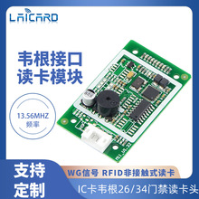 RFID读卡模块IC卡读卡器韦根WG26或WG34门禁控制器读头指纹IC模块