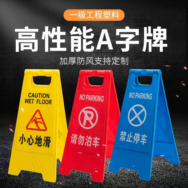 清扫中小心地滑提示牌地面湿滑警示牌正在维修请勿泊车A字告示牌