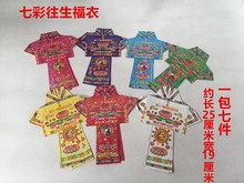 祭祀用品烧纸七彩福衣纸寒衣手工彩纸衣清明烧七忌日纸钱扫墓用