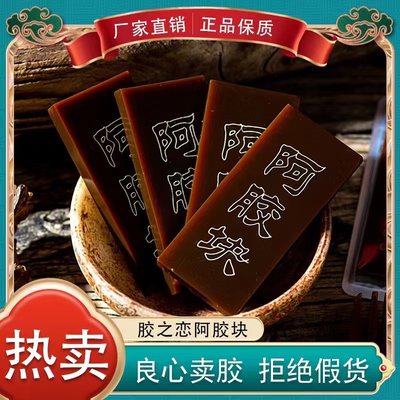 【华珍堂】 阿胶片250g山东特产阿胶片源头工厂铁盒装复合阿胶块