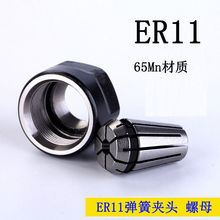 刀具夹头锁嘴ER11ER11B雕刻机主轴铣刀筒夹弹簧压簧螺母