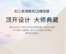 山灵 EC3    CD 机