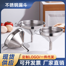 厂家批发304锥形倒油器厨房商用酒漏油漏带网过滤器不锈钢漏斗